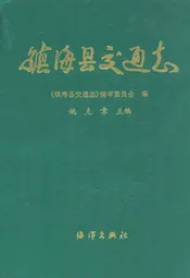 镇海县交通志