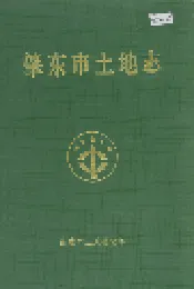 肇东市土地志