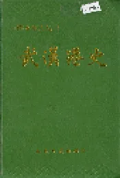 武汉港史