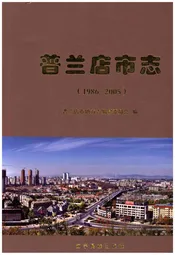 普兰店市志