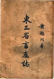 东三省畜产志