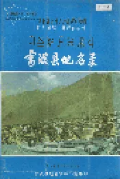 四川省凉山彝族自治州雷波县地名录