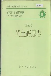 陕西省志 第五卷 黄土高原志