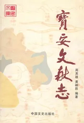 宝安文献志(卷一)