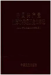 中国共产党湘潭市岳塘历史大事记(续编)(2000年1月至2008年3月)