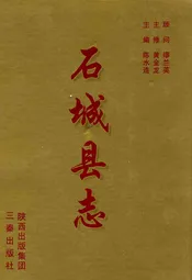 石城县志(1986~2000)
