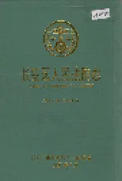 长安区人民法院志