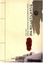 湖北生态工程职业技术学院