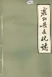 襄阳县文化志