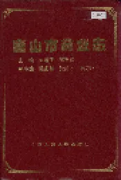 唐山市商业志