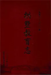 拱墅教育志