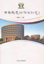 吉安县农村信用社志1951-2011