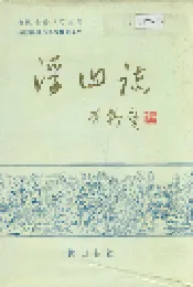 浮山志