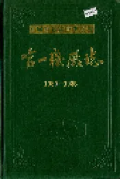 哈一机厂志