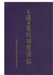 木渎工商行政管理志