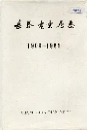 长春电业局志