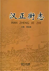 汉正街志