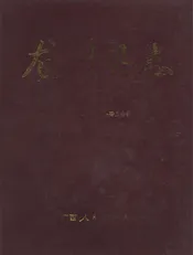 龙州县志