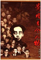 娄烦古今人物
