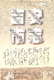 吉安市志