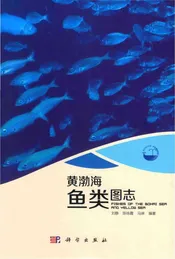 黄渤海鱼类图志
