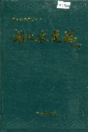 湖北水运志