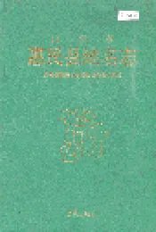山东省惠民县地名志