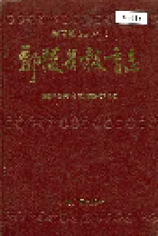 鄢陵县教育志