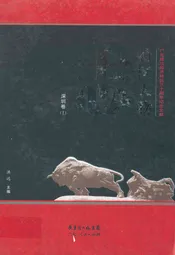 特区人物志·深圳卷(Ⅰ)