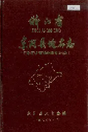 浙江省东阳县地名志