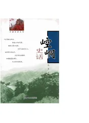 崆峒史话