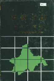 成都市志 民俗方言志