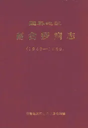 宜春地区畜禽疫病志(1949-1989)