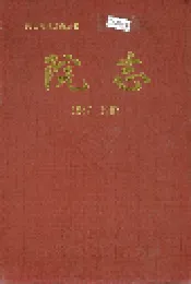 院志