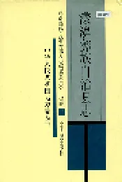 漾濞彝族自治县志
