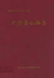 武宁县公路志