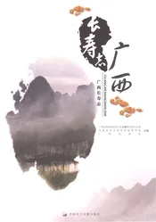 广西长寿志