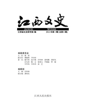江西文史  2012  第1辑  总第6辑