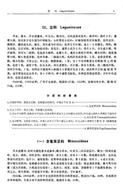 福建植物志第3卷