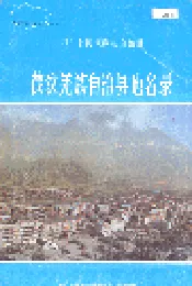 四川省阿坝藏族自治州茂汶羌族自治县地名录