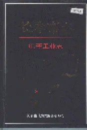 长春市志 电子工业志