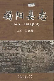 揭阳县志 续编