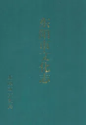 东阳市文化志
