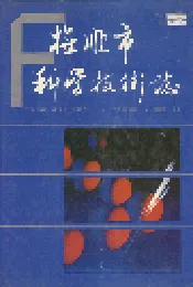 抚顺市科学技术志