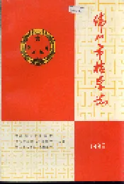 佛山市检察志