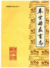 奉贤县教育志