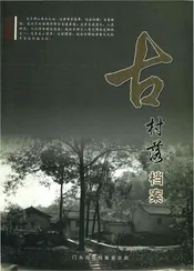 古村落档案.北京门头沟区