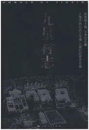 九星村志