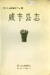 咸丰县志