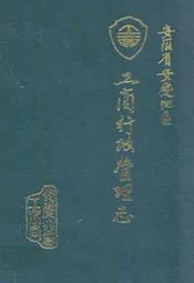 安庆地区工商行政管理志